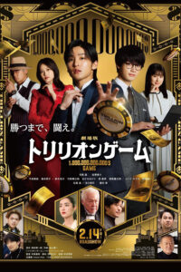 Trillion Game the Movie (2025) (Japanese) Fzmovies