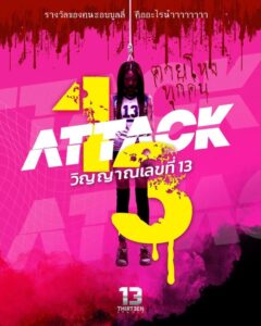 Attack 13 (2025)